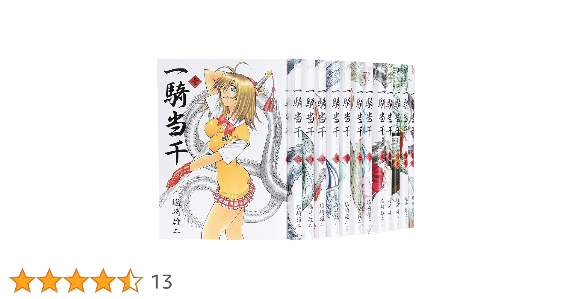 一騎当千 コミック 1-24巻セット (ガムコミックス) | 塩崎 雄二