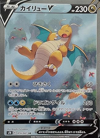 Amazon Co Jp ポケモンカードゲーム ソード シールド S7r 拡張パック 蒼空ストリーム カイリューv スペシャルアート Sr 剣盾 ポケカ ドラゴン たねポケモン 本