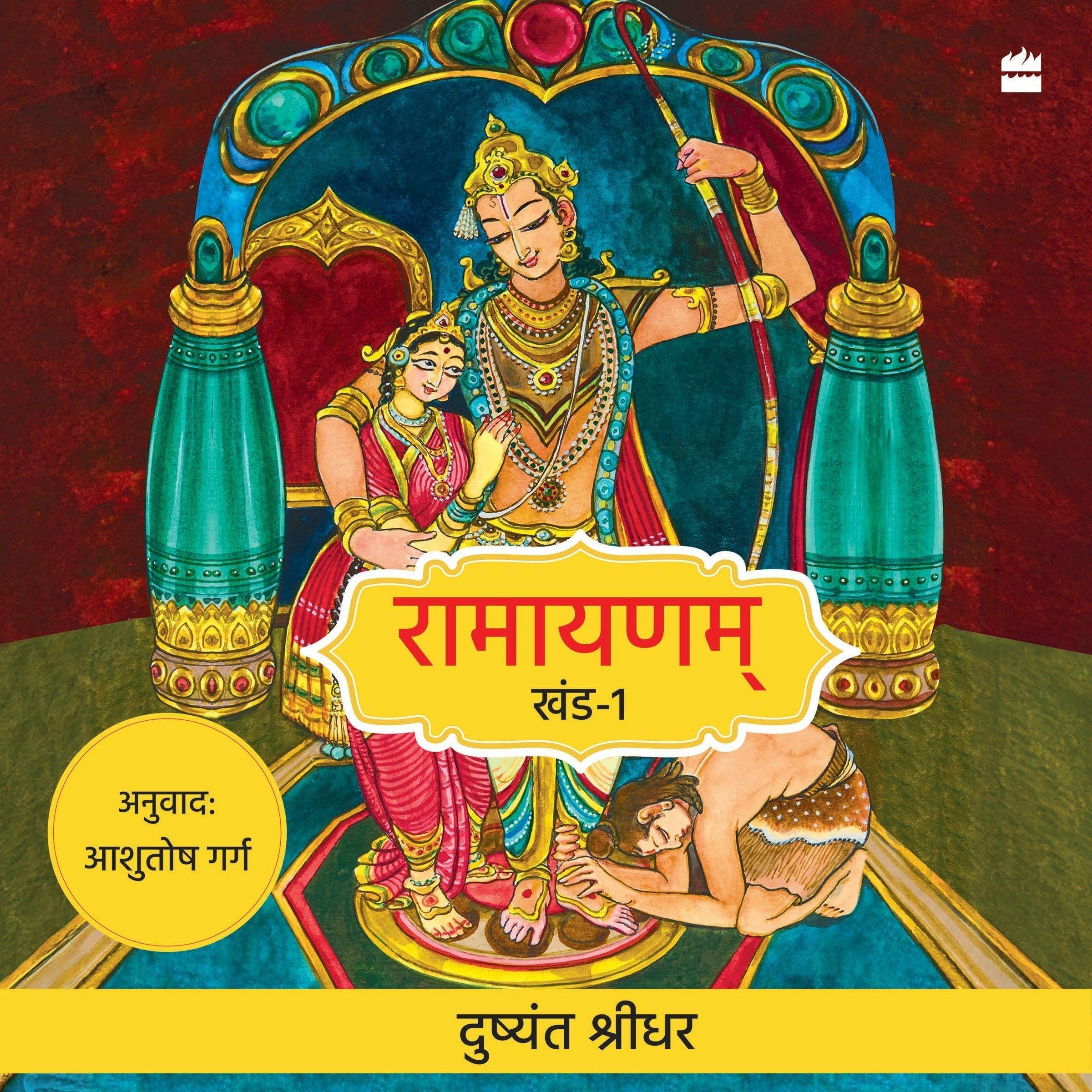 Cover art for Ramayanam