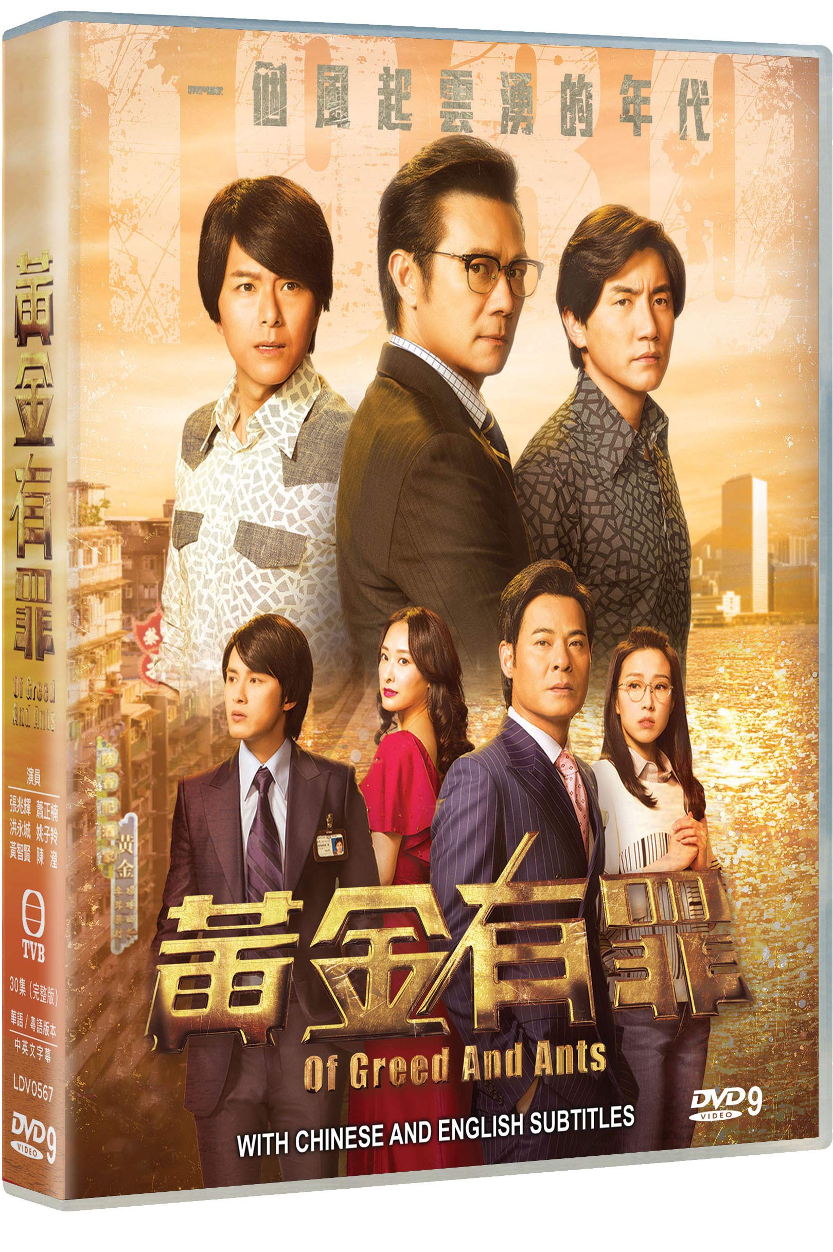 OF GREED AND ANTS Chinese TV Series - Drama DVD With English Subtitles