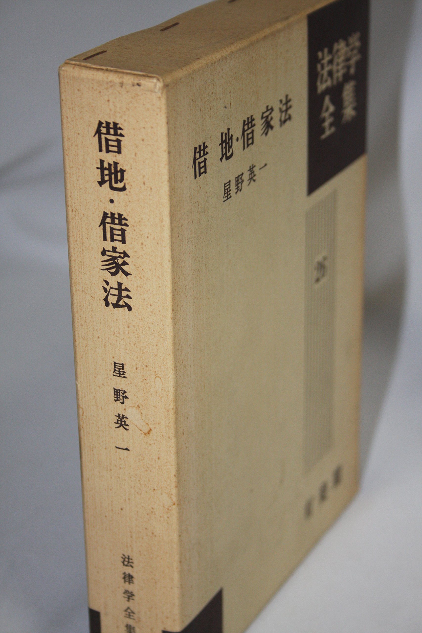 借地・借家法 第26巻 有斐閣 913eFFfKohL.jpg