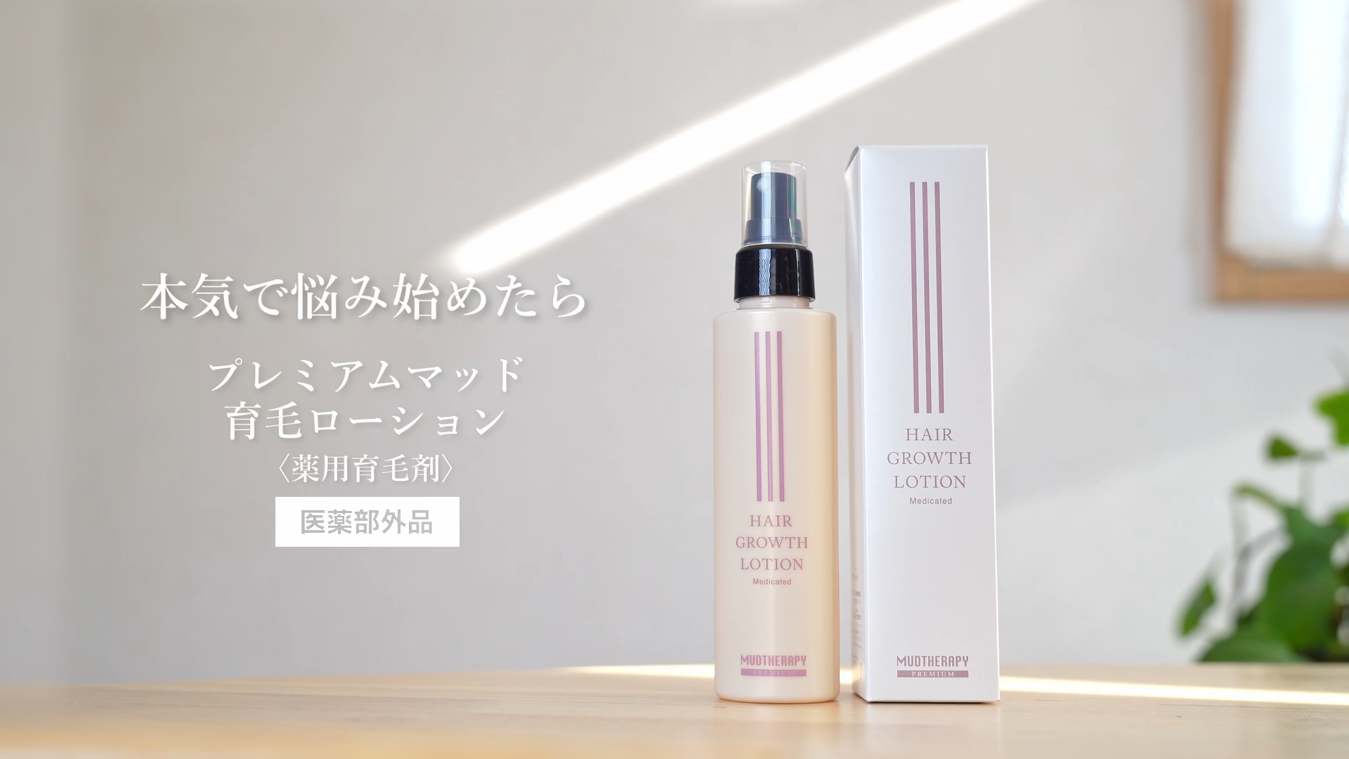 プレミアムマッド 育毛ローション 150ml［薬用育毛剤3本セット 新品未使用 Amazon | 【医薬部外品】プレミアムマッド 育毛ローション 150ml