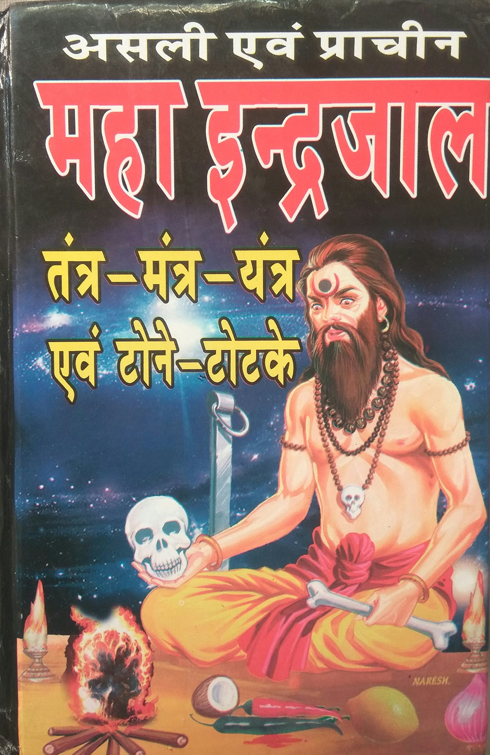 Paridhanlok Asli Prachin Maha Indrajaal chamatkari tone totke ki kitab/book Unknown Binding