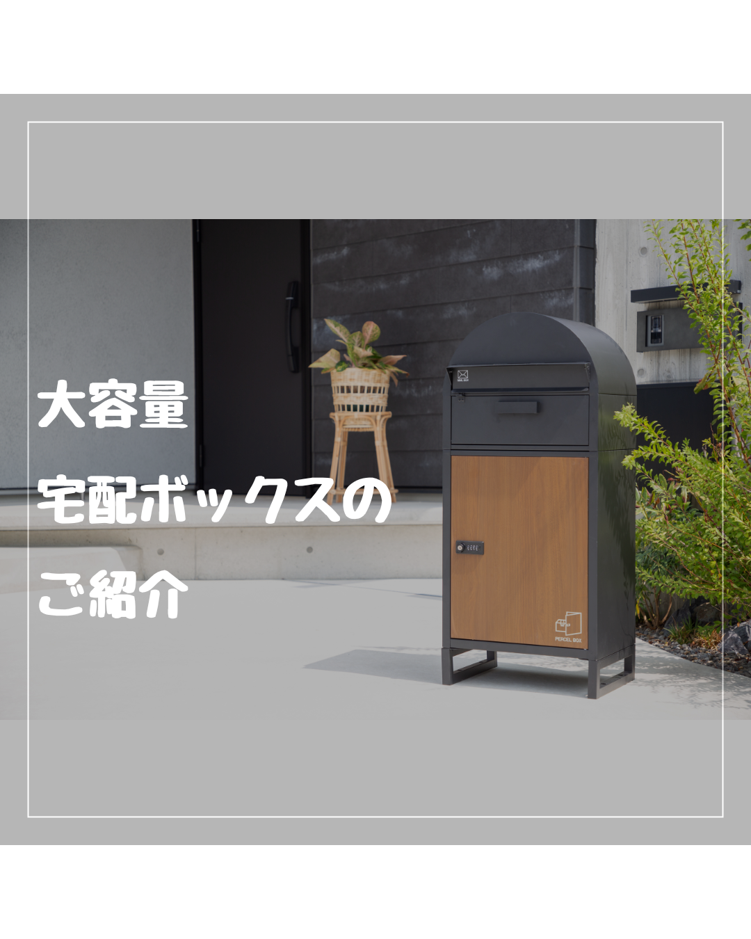 Amazon.co.jp: 【正規品】REDHiLL 宅配ボックス 大型 置き配 一体型