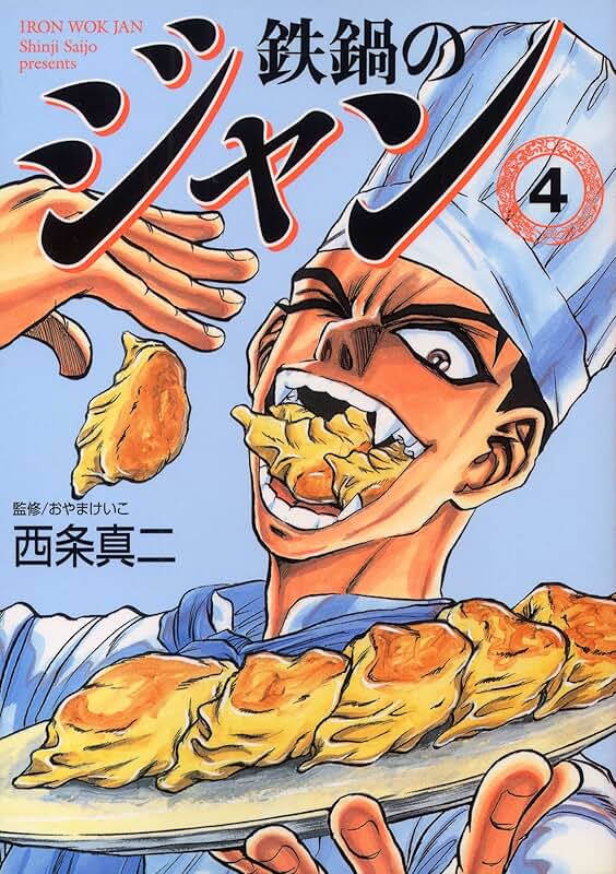 Amazon.co.jp 鉄鍋のジャン