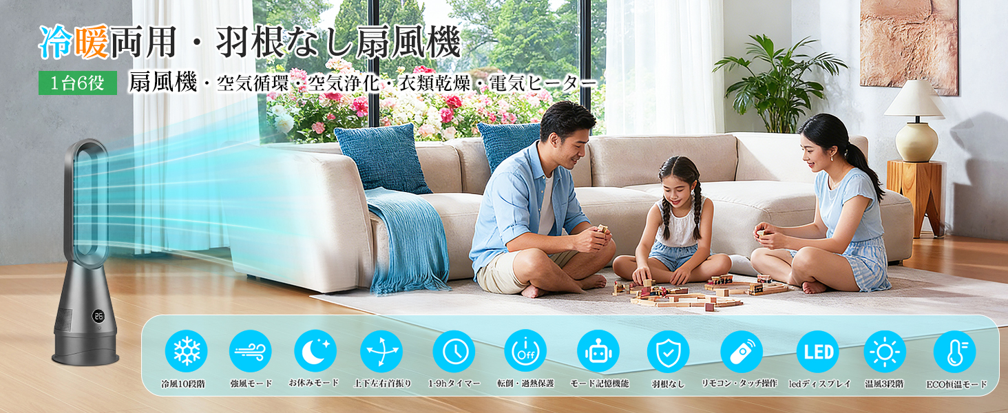 Amazon | タワーファン【2026革新冷暖兼用・1台6役・羽根なし扇風機