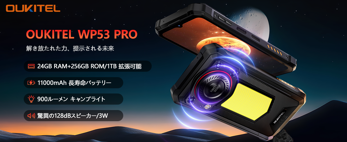 Amazon | OUKITEL WP53 Pro タフネススマホ 24GB+256GB/2TB 防水