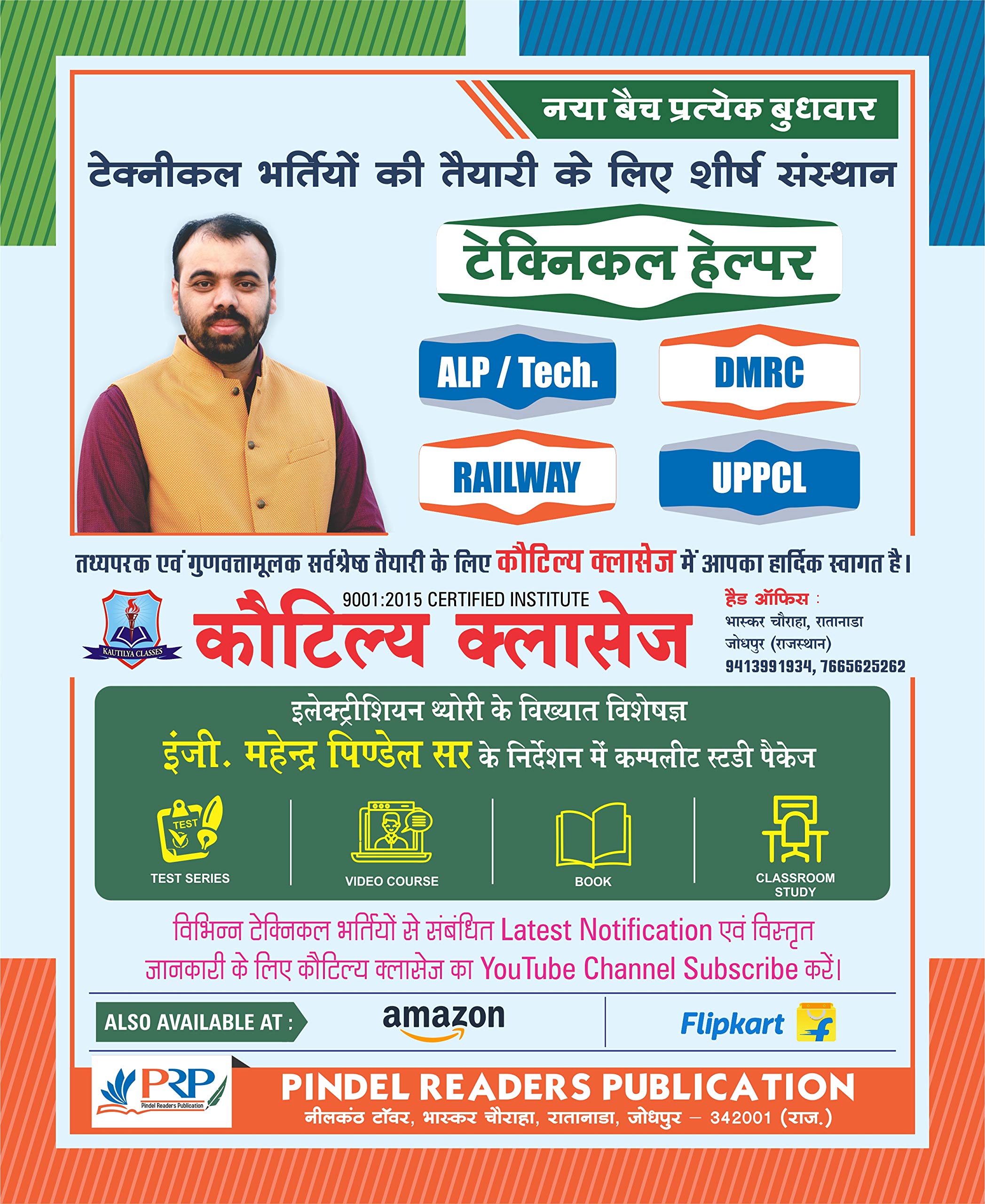 Electrician Theory for Competitive Exams useful for UPPCL TG2, TECHNICAL HELPER, DMRC, DRDO, ISRO, BSPHCL, MPTO (First Edition, 2020) 1