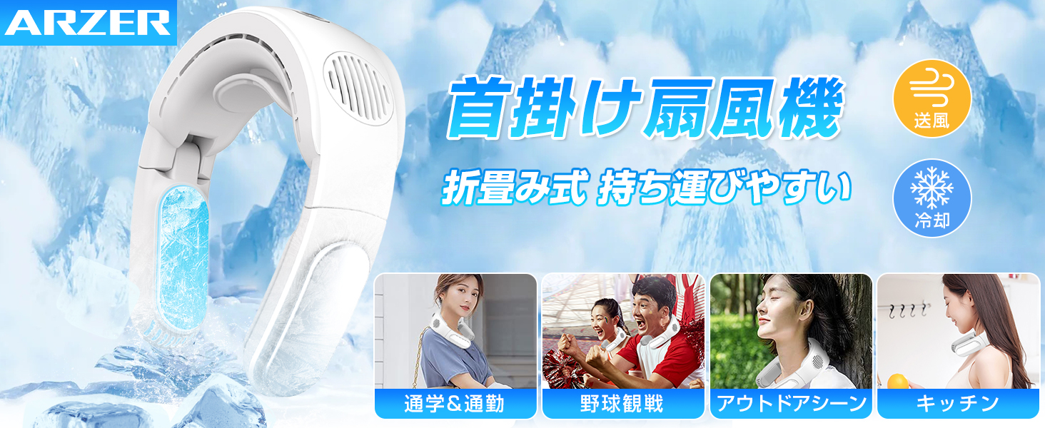 ARZER ネッククーラー 冷却ファン機能付き Amazon | ARZER ネッククーラー 冷却プレート 首掛け扇風機