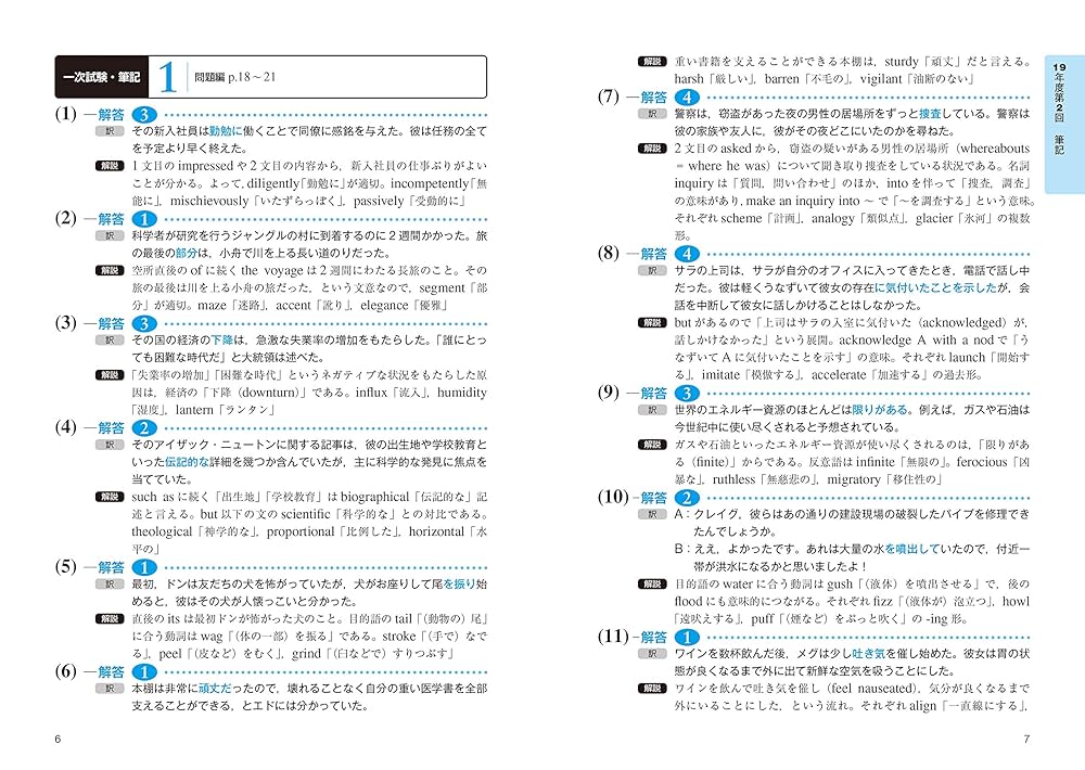 2020年度版 英検準1級 過去6回全問題集 (旺文社英検書) | 旺文社