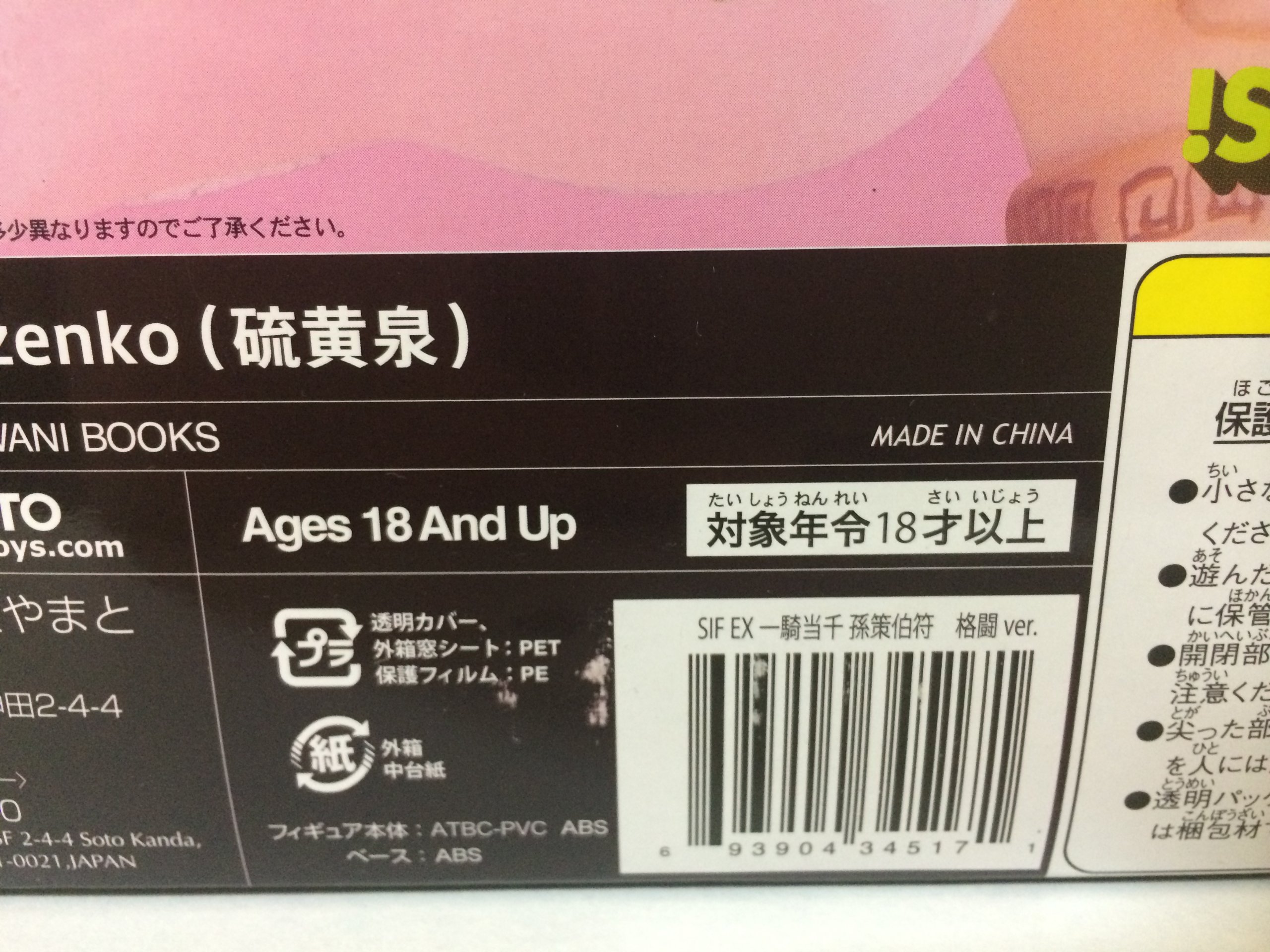 購入割引品 ブリスタ未開封☆ 孫策伯符 格闘Ver. EXTRA限定色 一騎当千 
