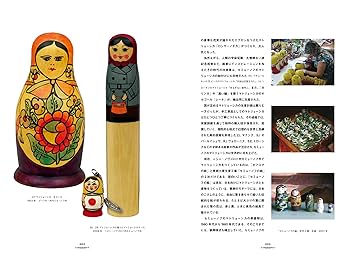 Amazon.co.jp: ロシアのマトリョーシカ (SPACE SHOWER BOOks