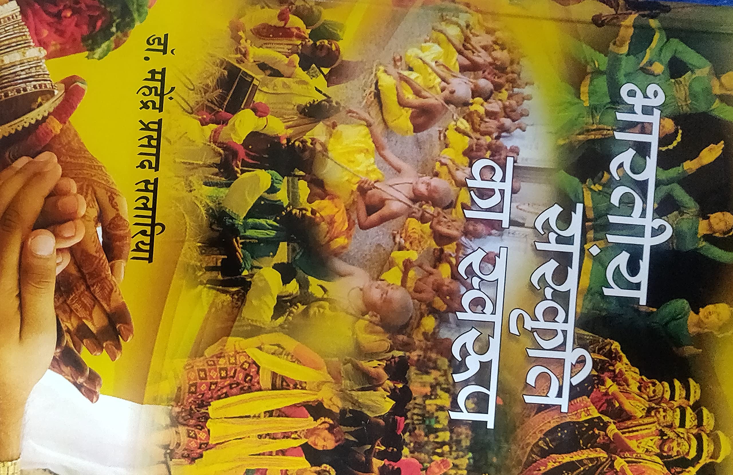 DR. MAHENDRA PRASAD SALARIYABHARTIYA SANSKRITI KS SWAROOP