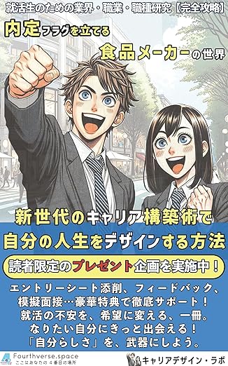 食品メーカーの世界の表紙