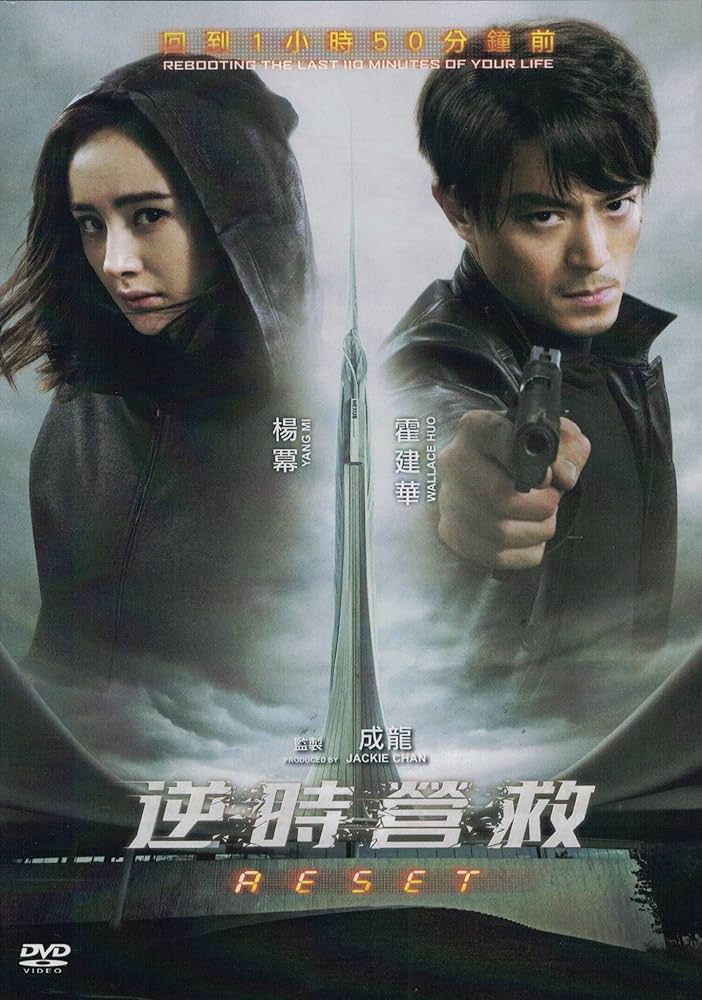 その他 Achoo: Stop the Flu [DVD] Amazon.com: Reset (Chinese movie produced by Jackie Chan