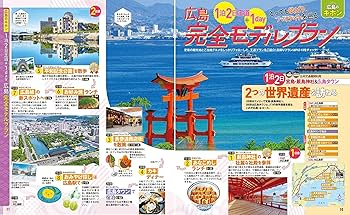 るるぶ広島 宮島 尾道 しまなみ海道 呉'27超ちいサイズ (るるぶ情報版