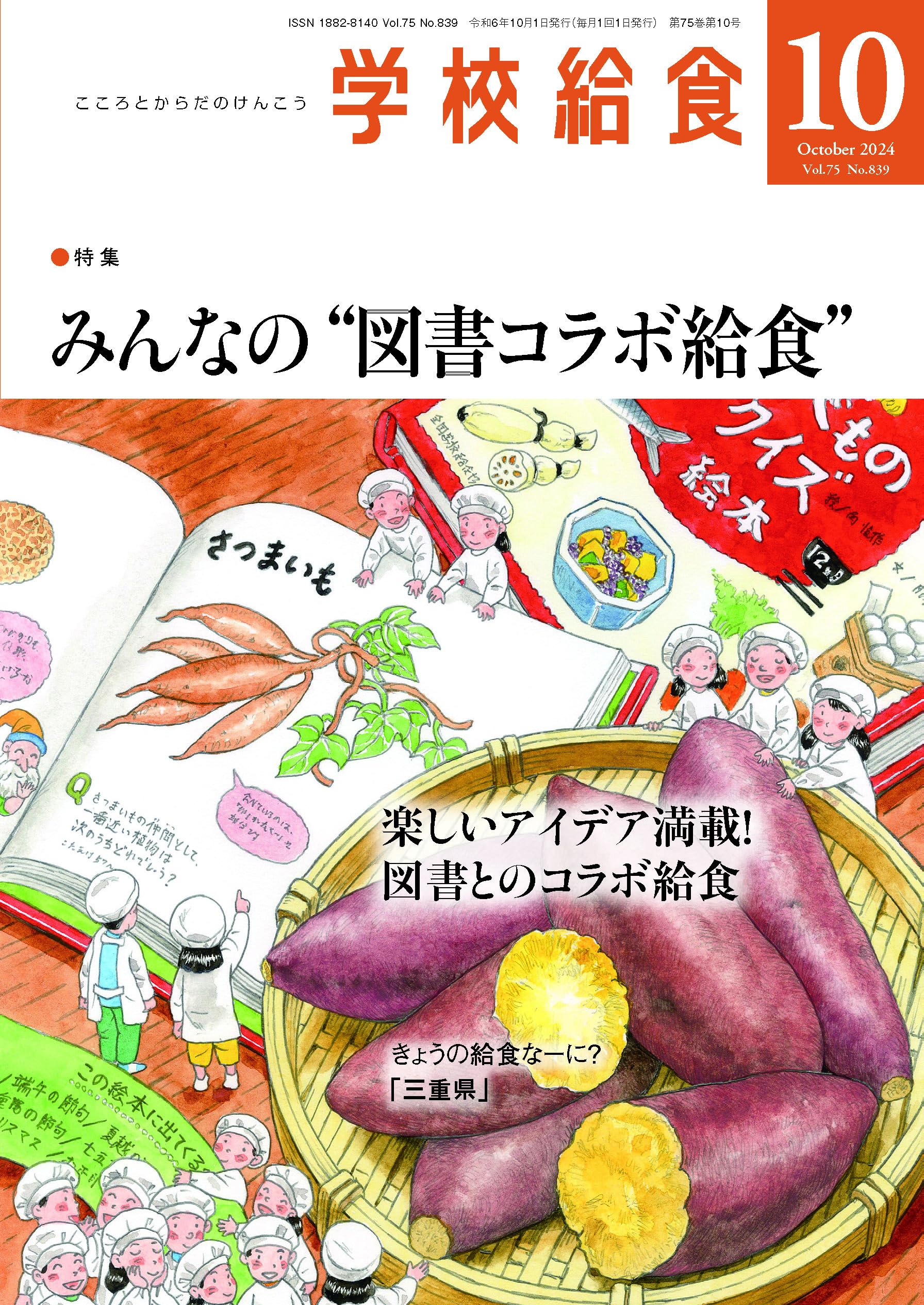 学校給食 2024年 10 月号 [雑誌] | 全国学校給食協会 |本 | 通販 | Amazon