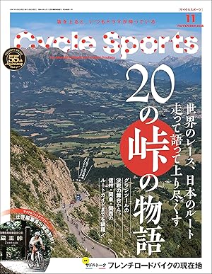 CYCLE SPORTS (サイクルスポーツ)