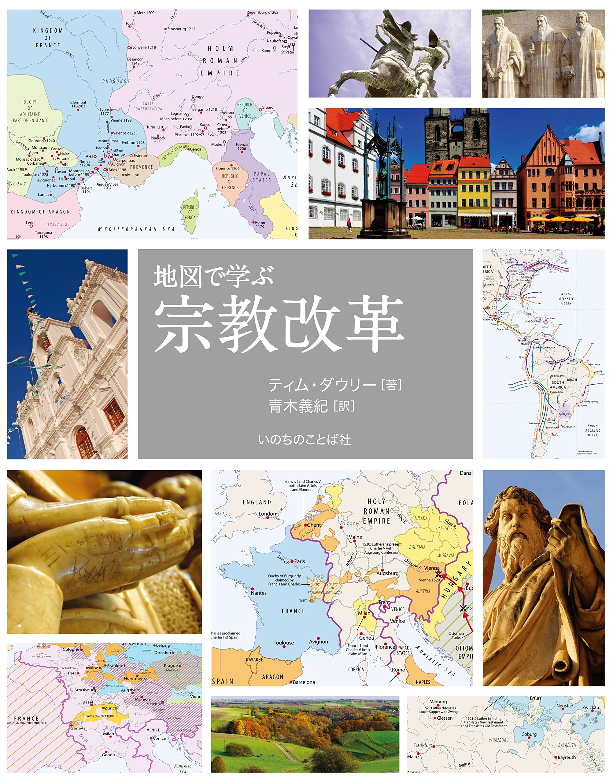 地図で学ぶ宗教改革 (いのちのことば社)