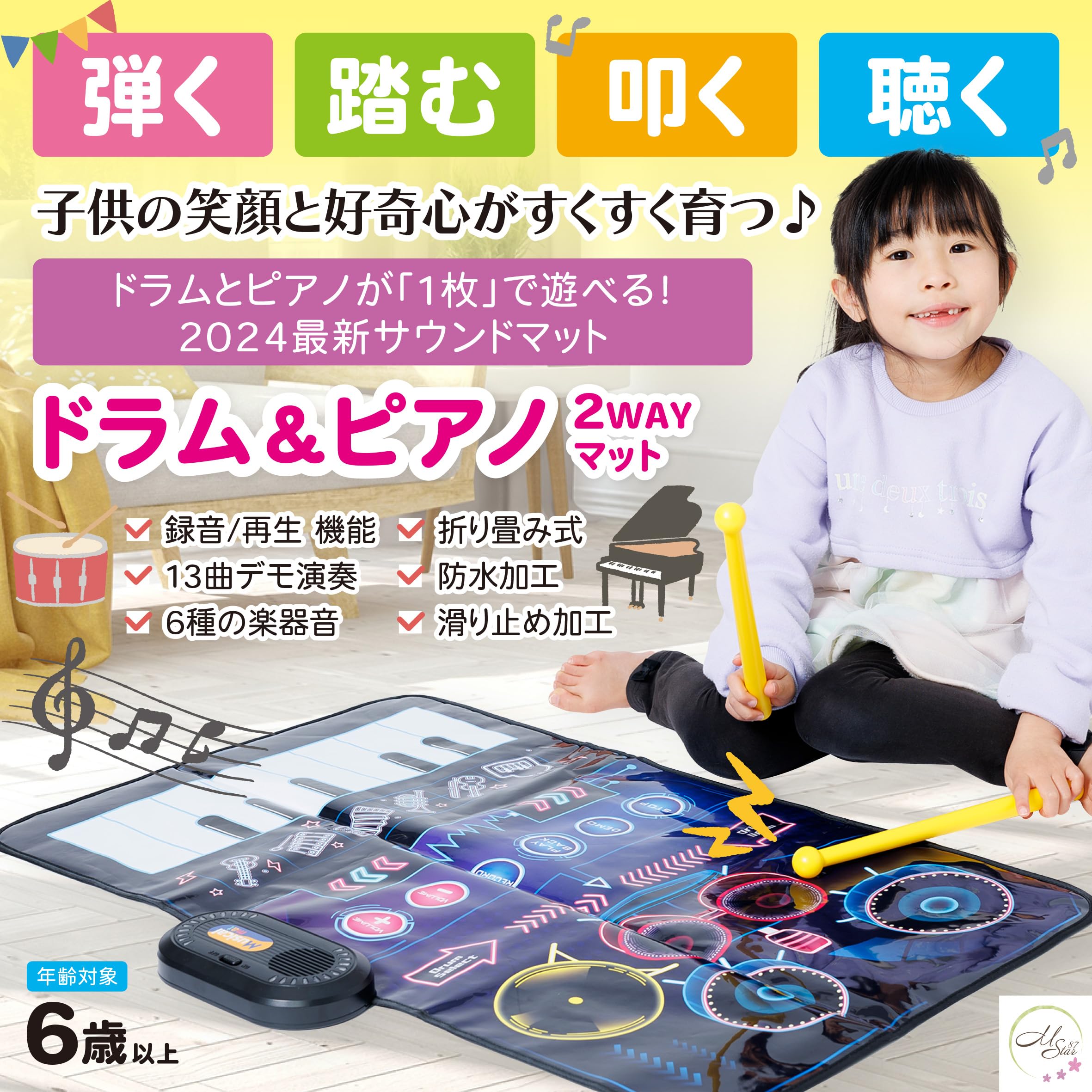 Amazon.co.jp: MStar87 ピアノマット ドラムセット おもちゃ 子供 