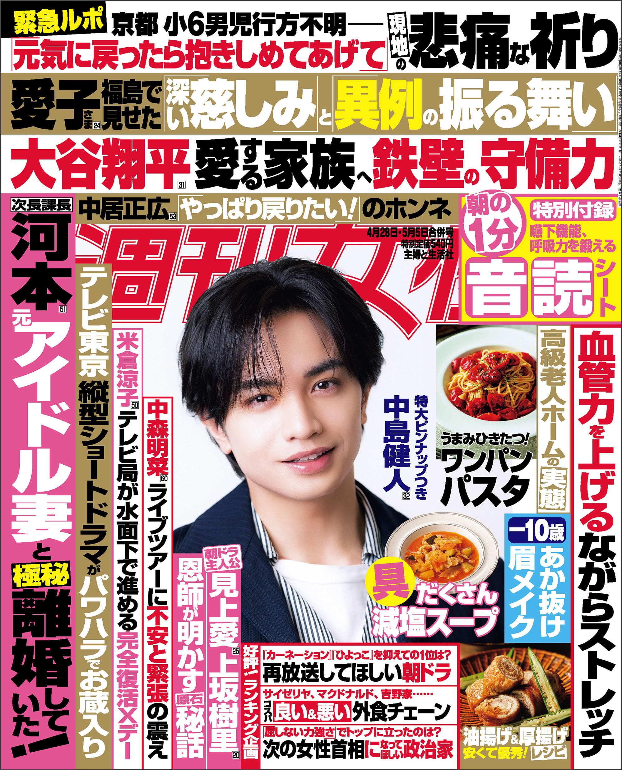 週刊女性 2026年 4月28日・5月5日合併号 | 主婦と生活社 |本 | 通販