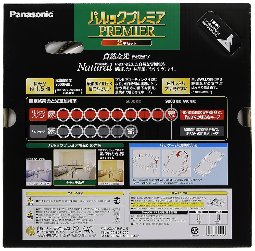 パナソニック パルックプレミア 2本セット 自然な光 32形/40形　3セット パナソニック パルックプレミア20000 32形+40形 2本 ナチュラル