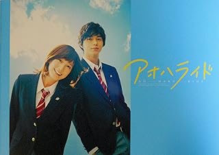 Amazon Co Jp 人気のアオハライド 映画ランキング