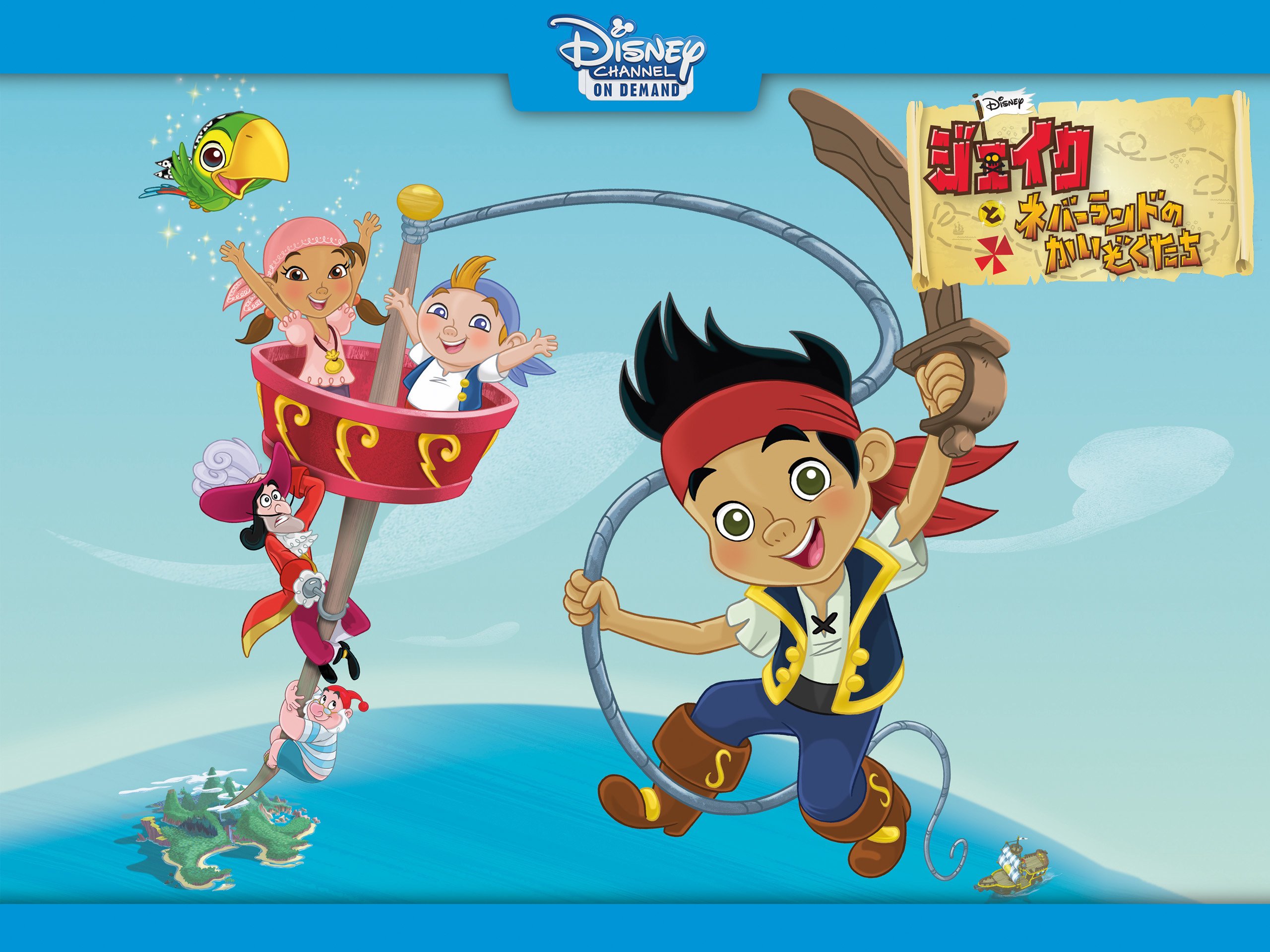 Amazon Co Jp ジェイクとネバーランドのかいぞくたちを観る Prime Video