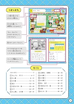 算数童話 つまずきポイントがマンガでわかる！ ほたろう先生の算数じてん