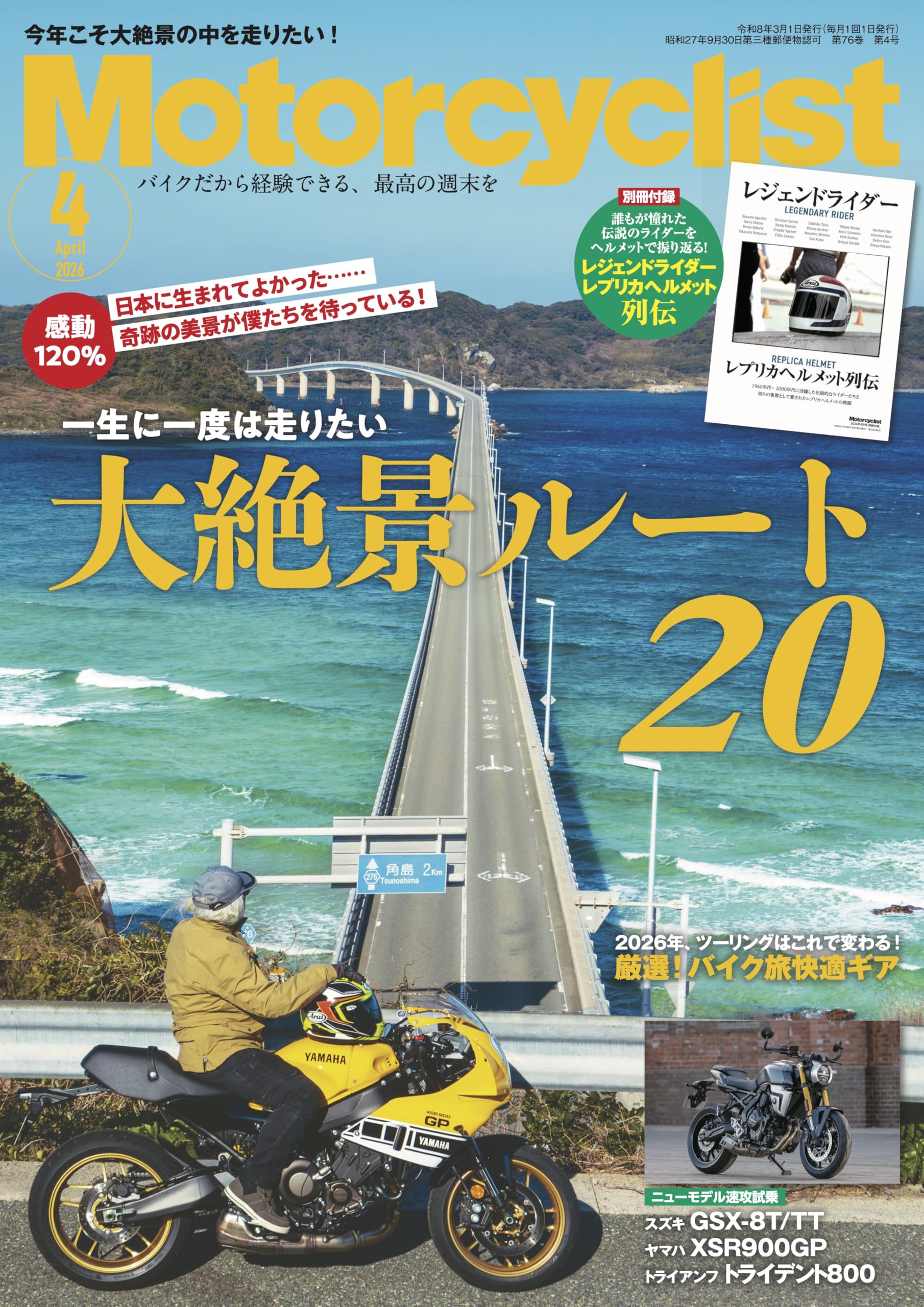 Amazon.co.jp: Motorcyclist(モーターサイクリスト) 2026年 4月号