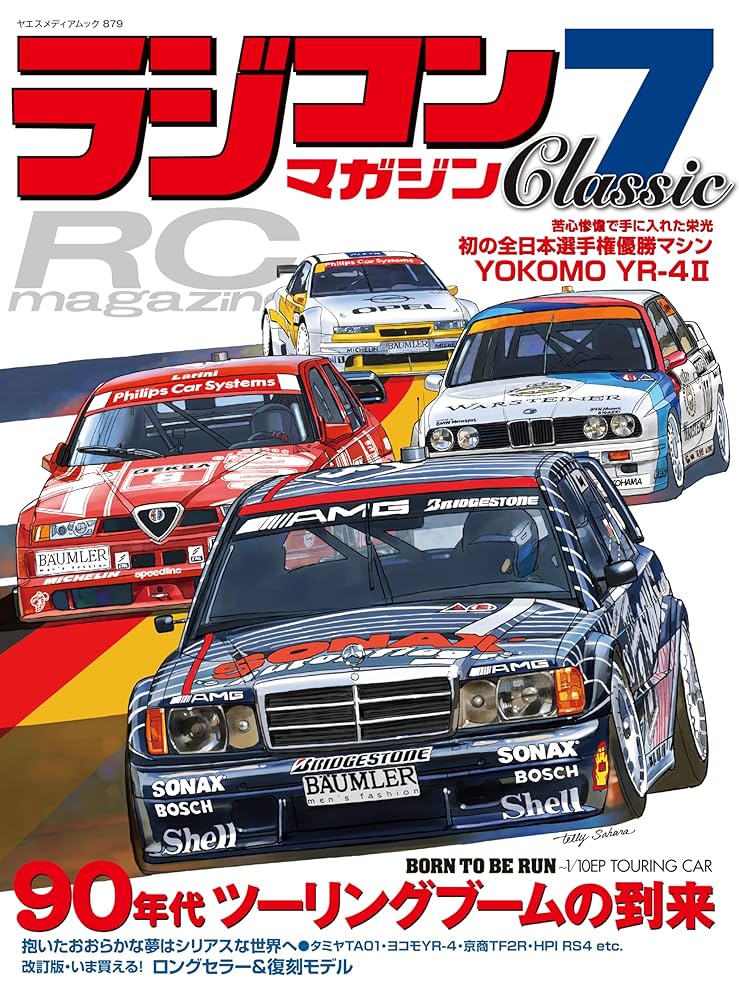 ラジコンマガジン Classic 7（ヤエスメディアムック879
