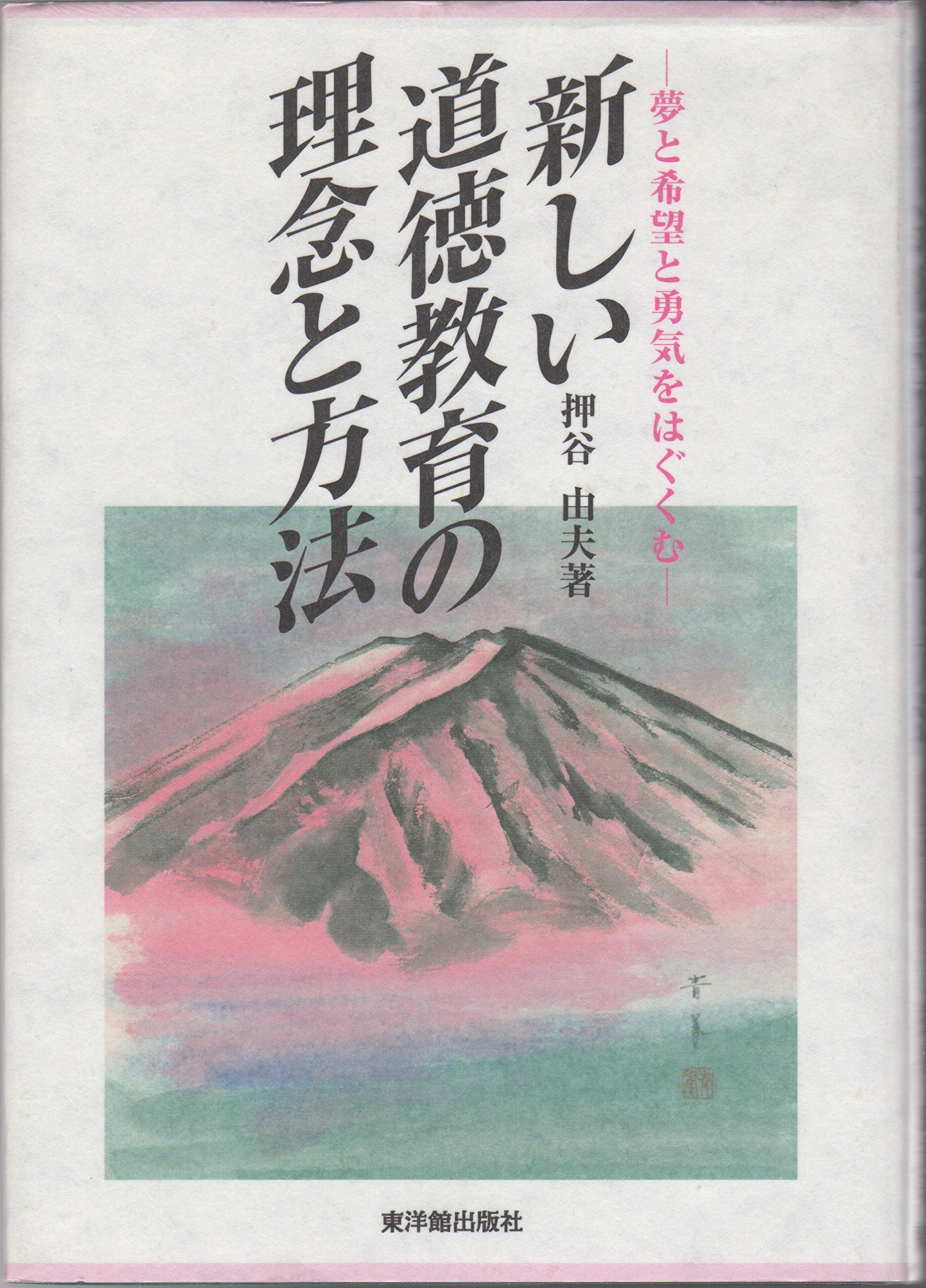 総合単元的道徳学習論の提唱 : 構想と展開 | APPS-BICENTENARIO-PRD-01