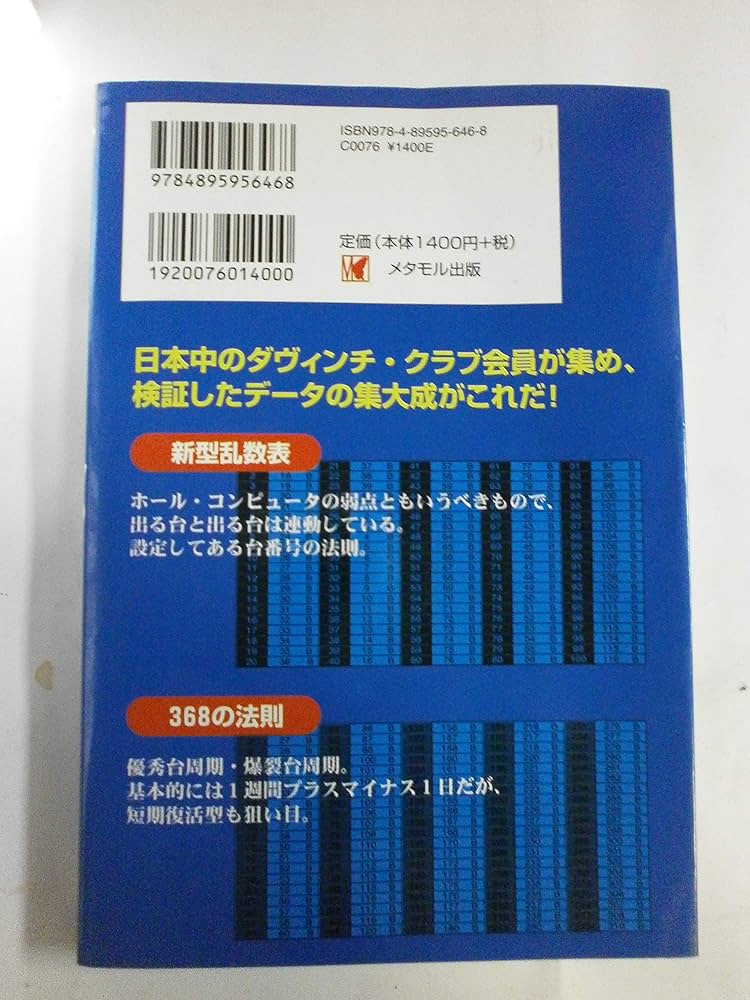 これで勝てなきゃパチンコなんかやめちまえ! (ギャンブル財テク
