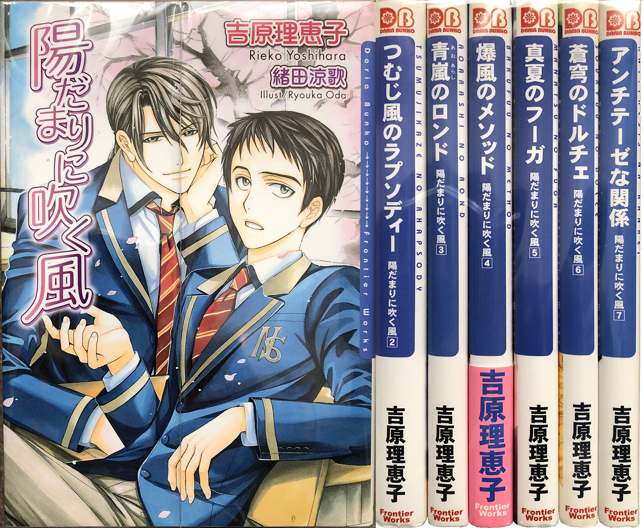陽だまりに吹く風 文庫 1 7巻セット ダリア文庫 Amazon Com Books