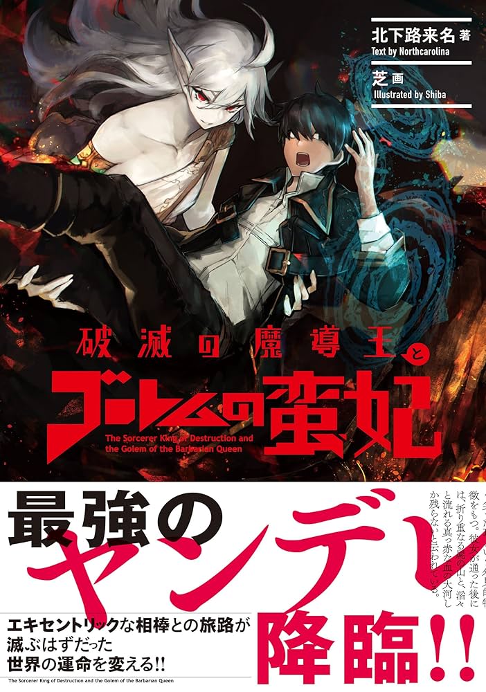 オーバーロード　ゴーレムの蛮妃　クロス小説 オーバーロード』とのクロスオーバー小説が初回出荷分限定特典に