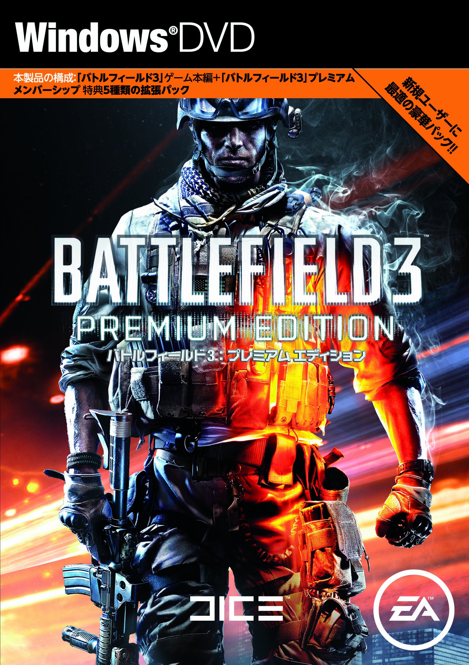 Amazon.co.jp: バトルフィールド 3 プレミアム・エディション : ゲーム