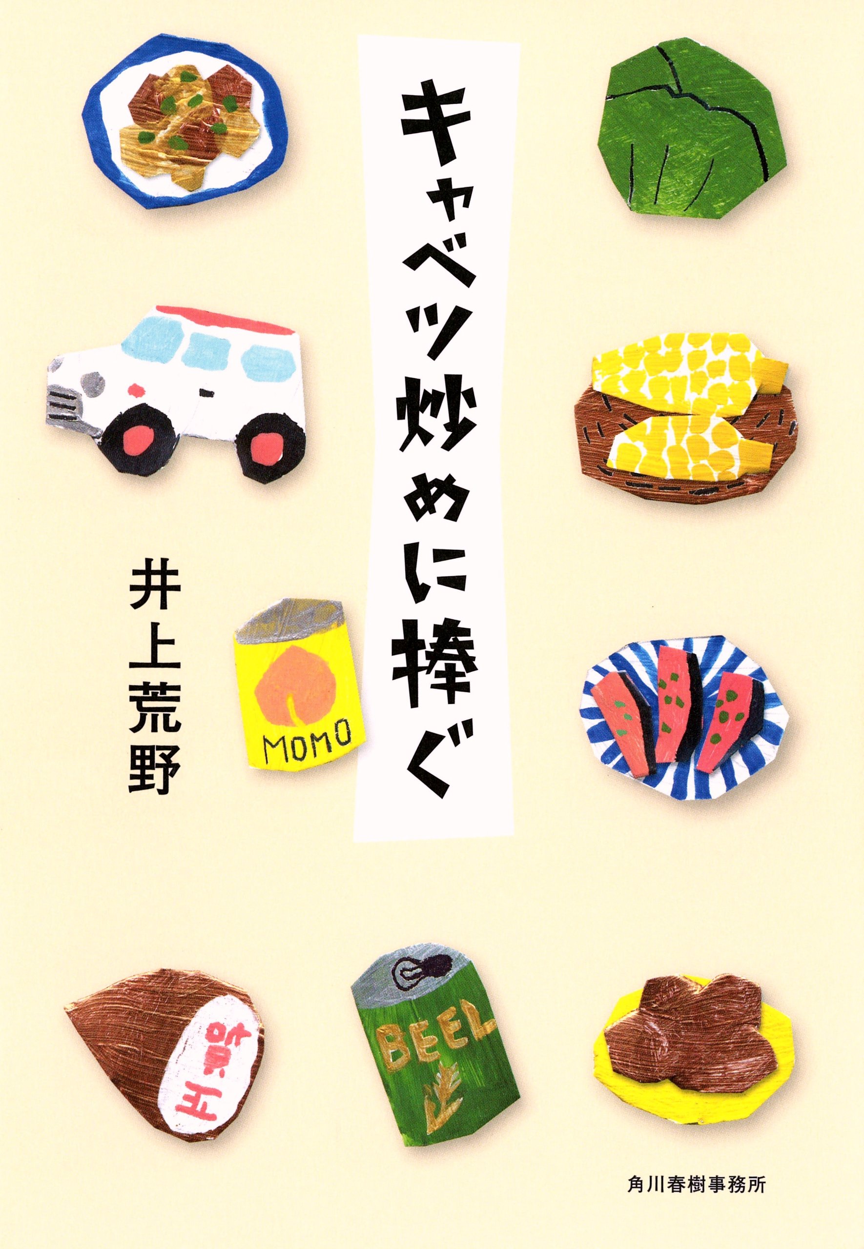 キャベツのおかず (別冊MINE) 814yHw3XH-L._UF350,350_QL50_.jpg