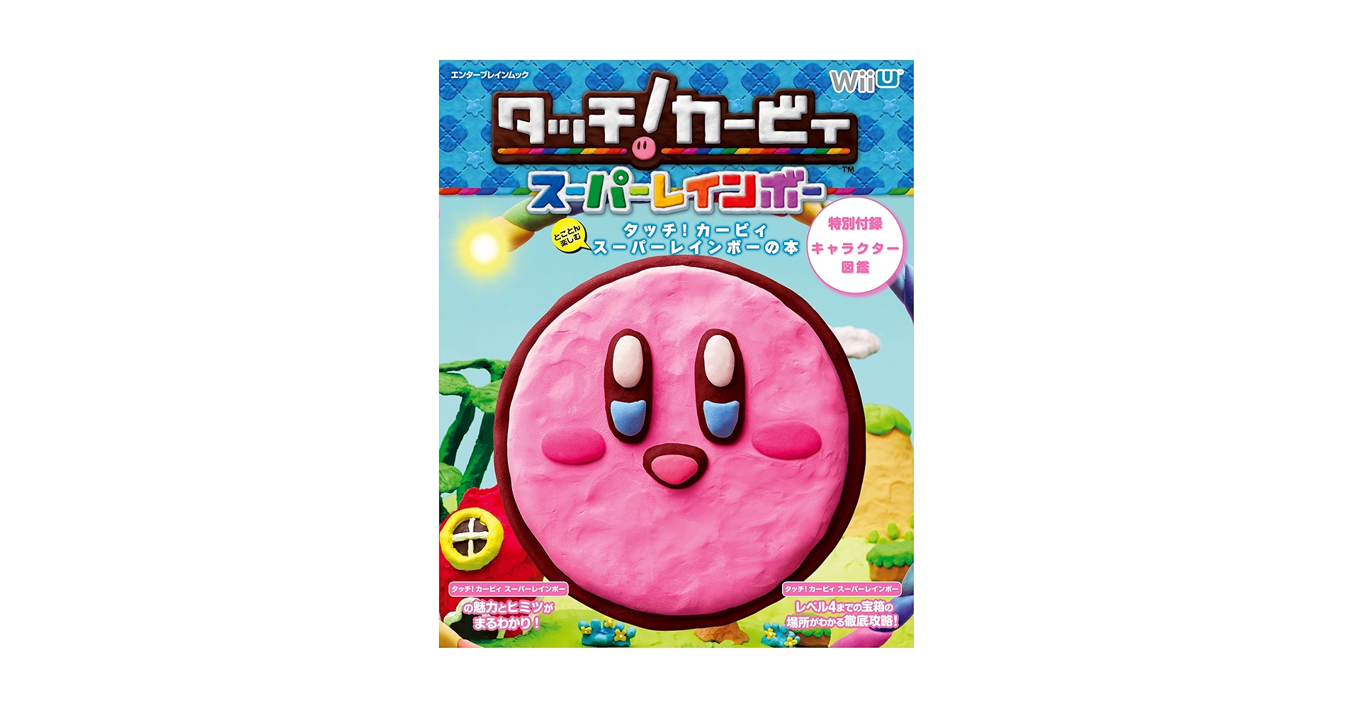 タッチ！ カービィ スーパーレインボー 任天堂公式ガイドブック 攻略本 WiiU タッチ!カービィ スーパーレインボー: 任天堂公式ガイドブック