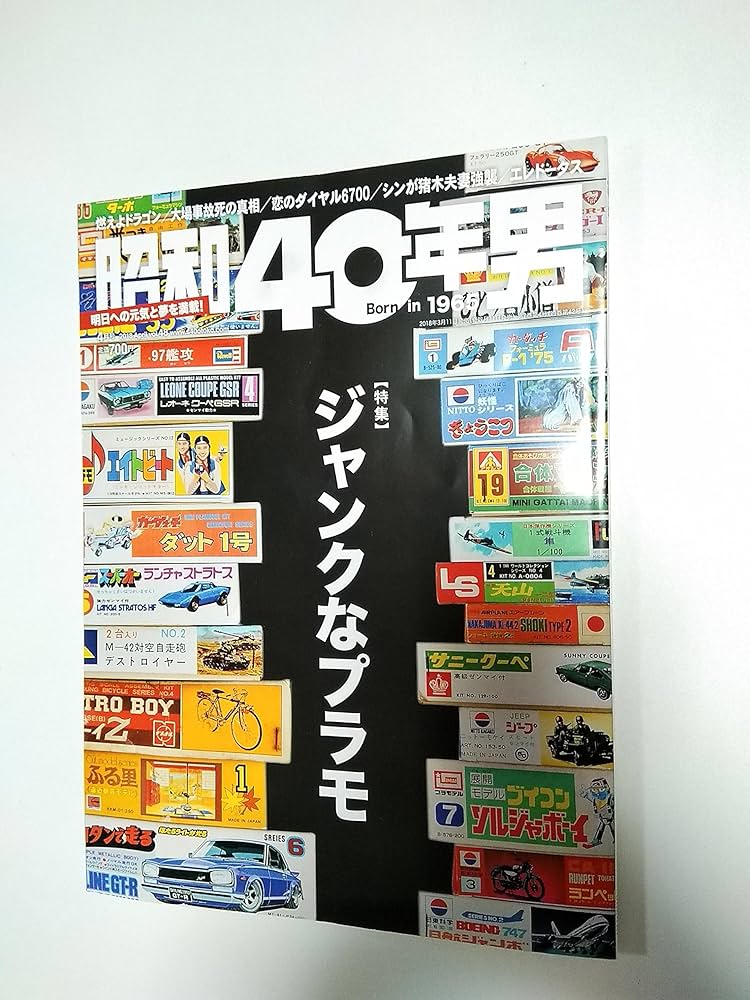 昭和40年男 2018年4月号 [雑誌] |本 | 通販 | Amazon