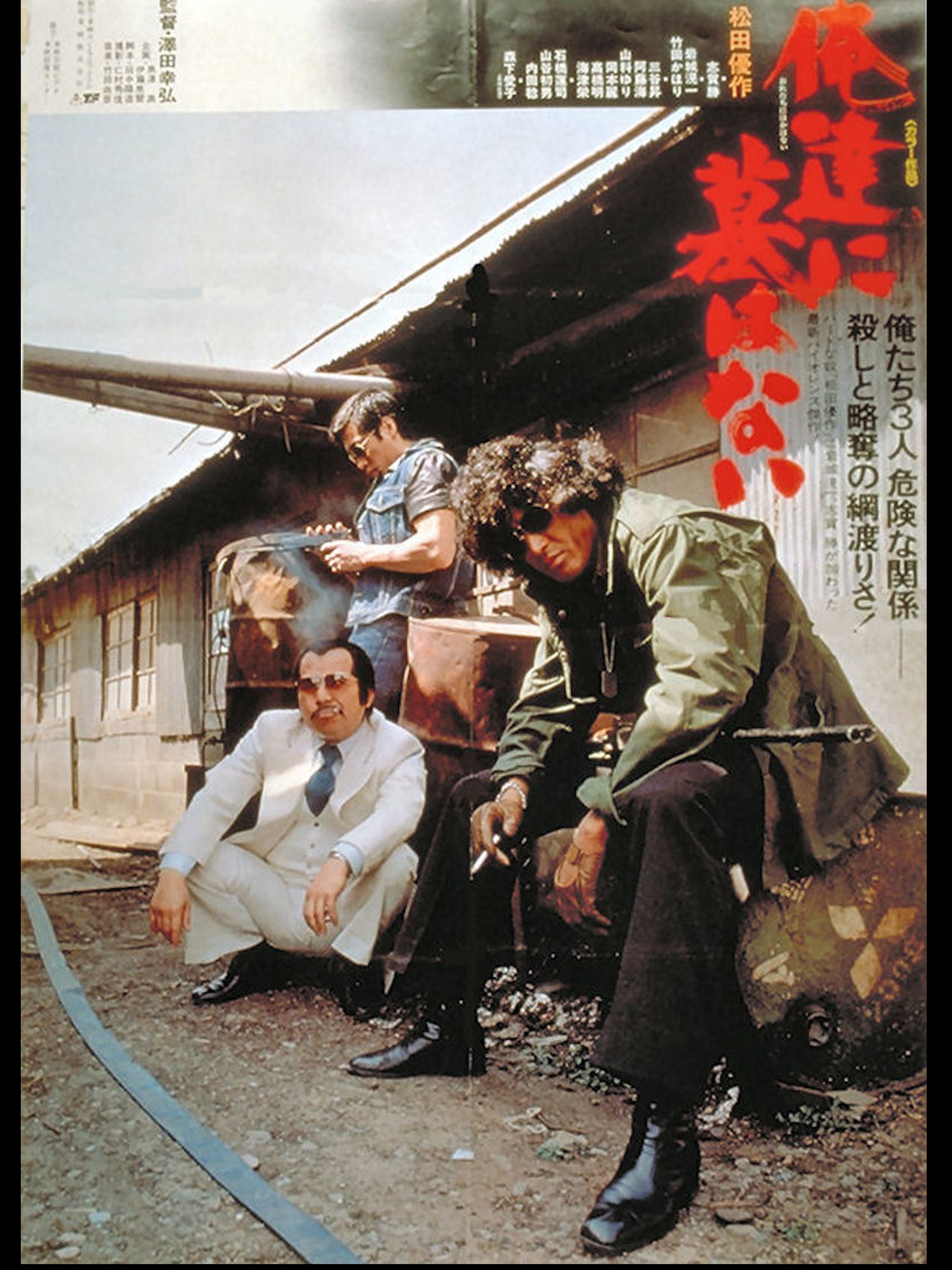 Amazon Co Jp 俺達に墓はないを観る Prime Video