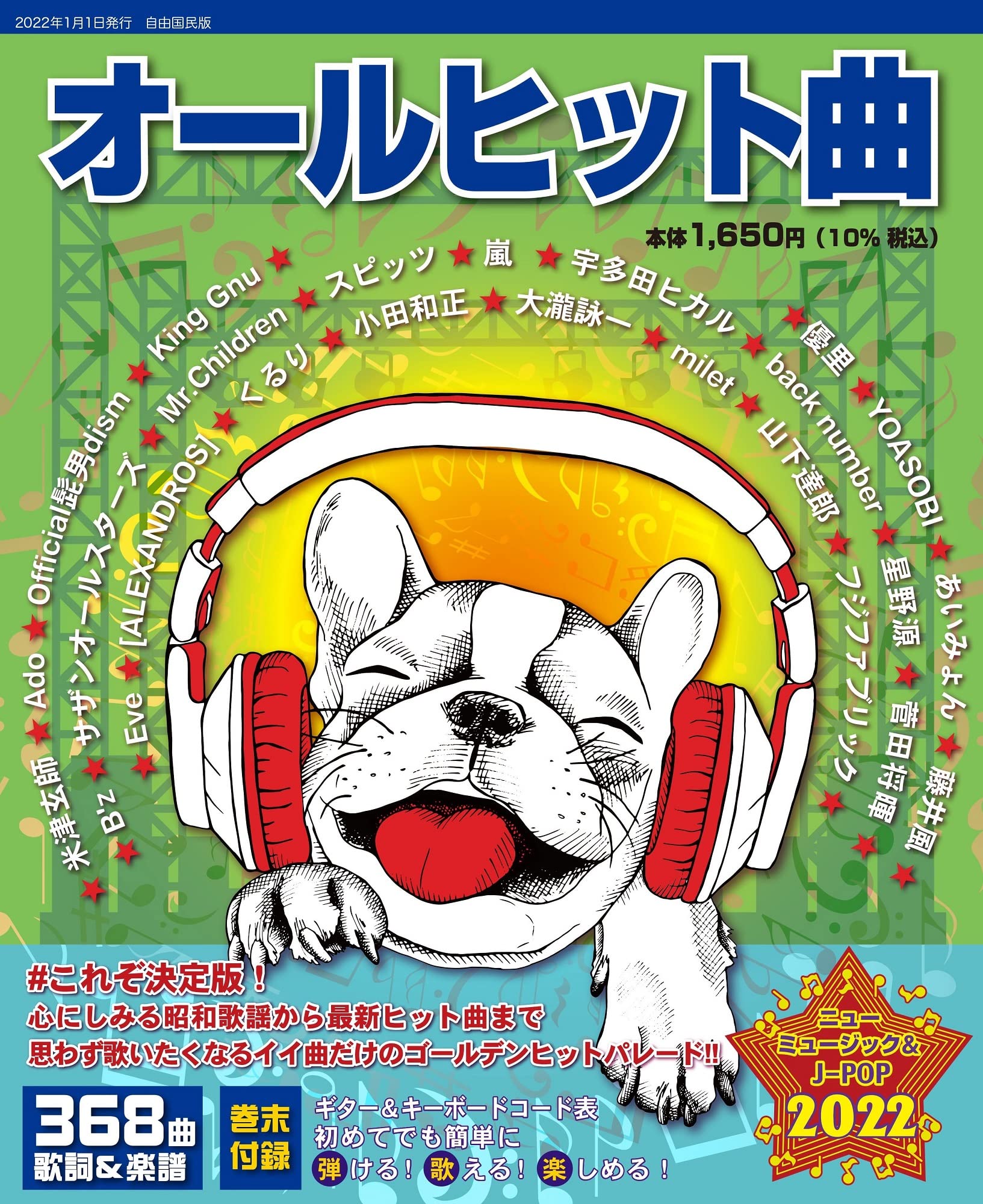 オールヒット曲 22年版 配送料無料