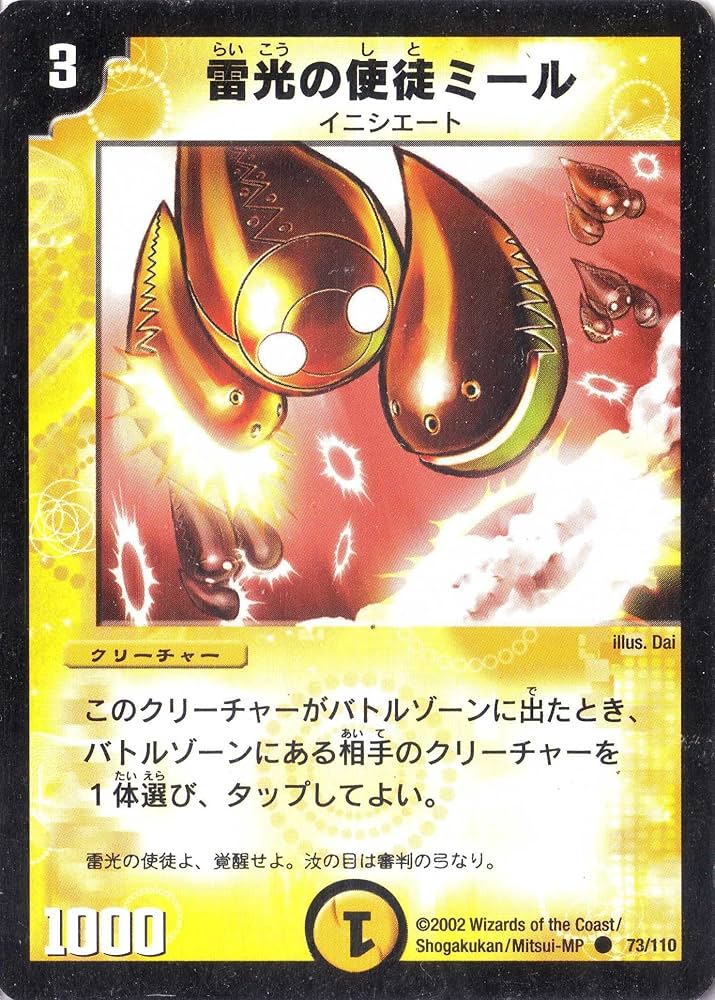 デュエルマスターズ 雷光の使徒ミール Amazon.co.jp: デュエルマスターズ 《雷光の使徒ミール》 DM01-073-C