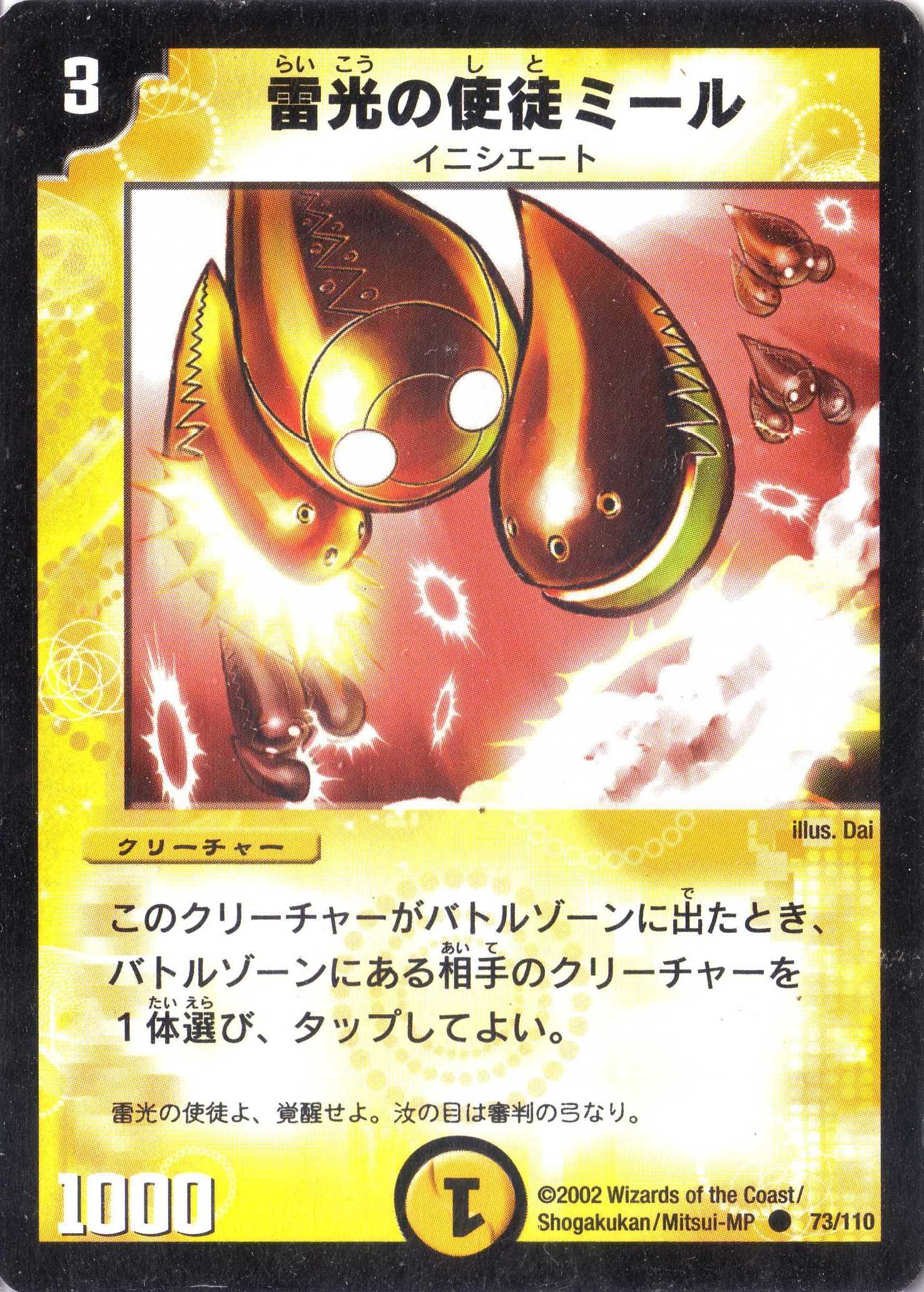 デュエルマスターズ 雷光の使徒ミール Amazon.co.jp: デュエルマスターズ 《雷光の使徒ミール》 DM01