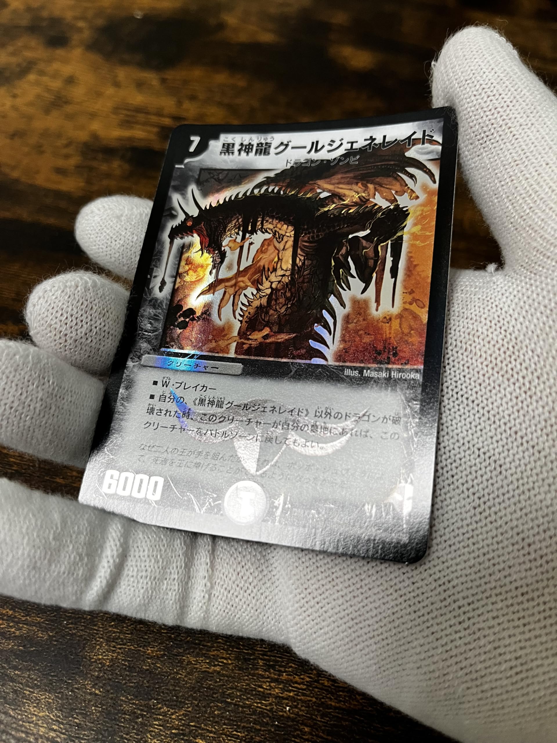 Amazon.co.jp: デュエルマスターズ 黒神龍グールジェネレイド