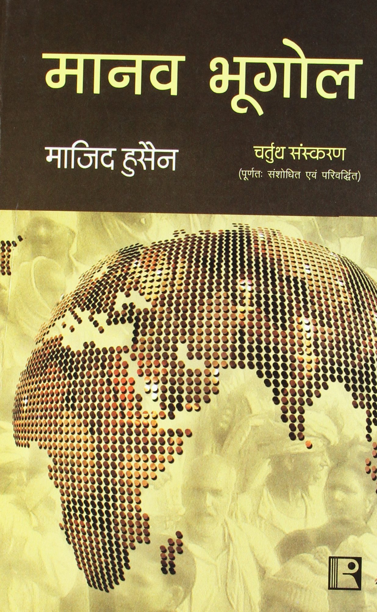 Manav Bhugol (Human Geography) (Hindi) : Majid Husain: Amazon.in: Books
