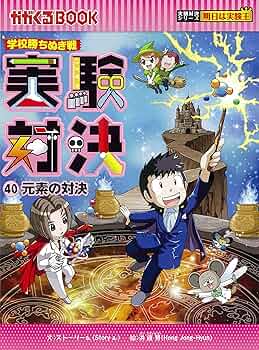 実験対決シリーズ 全40巻セット 913pKtDQpaL._AC_UF350,