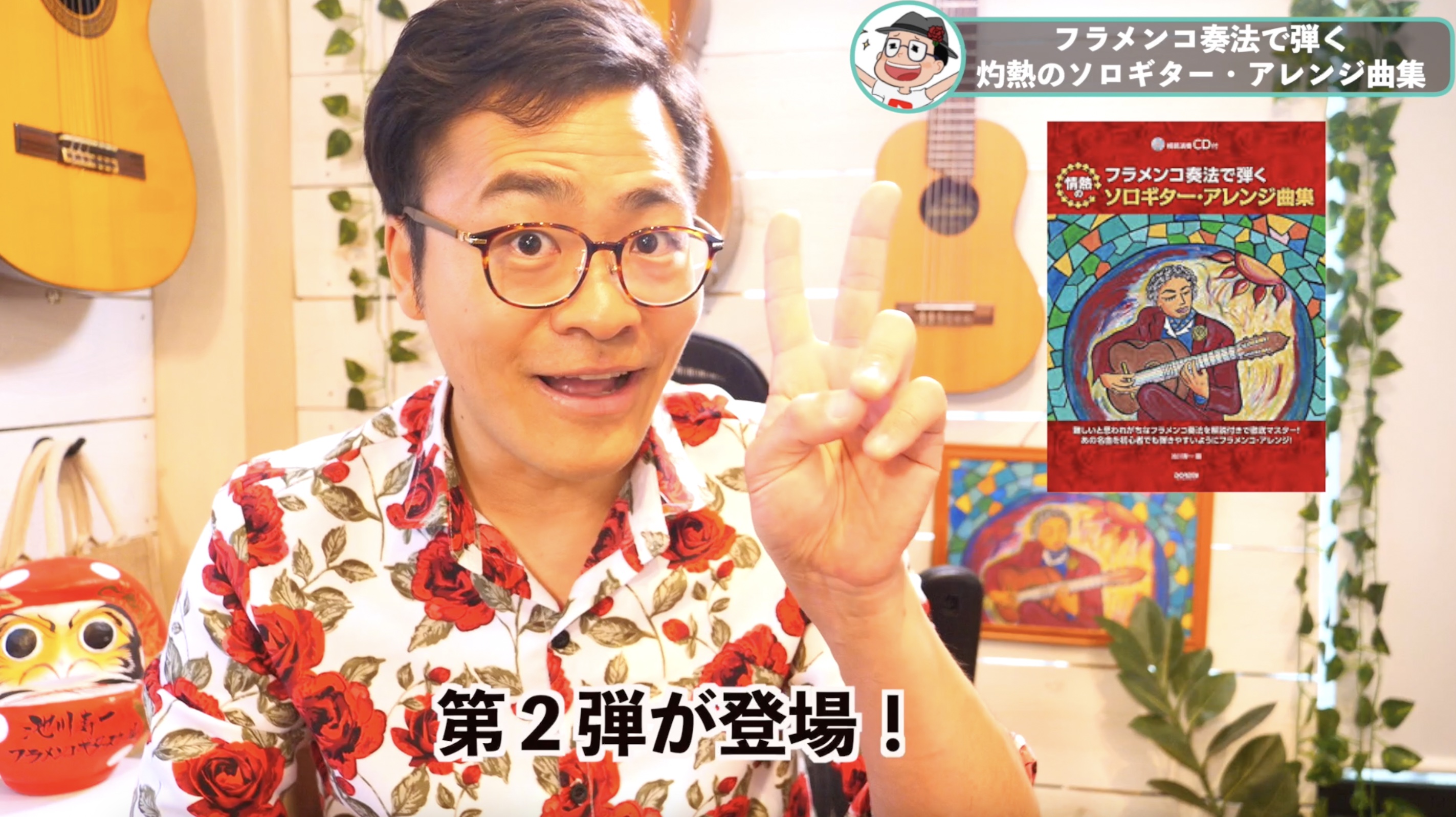 フラメンコ奏法で弾く 灼熱のソロギター・アレンジ曲集 (解説動画で