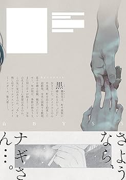 峰浪りょう 少年のアビス COMICZIN アニメイト 特典 ポストカード8種類 峰浪りょう「少年のアビス」第4巻 2021年3月18日発売!