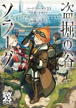 【まとめ売り】ソード・ワールドRPG コレクション 57冊 まとめ売り】ソード・ワールドRPG コレクション 57冊 Yahoo