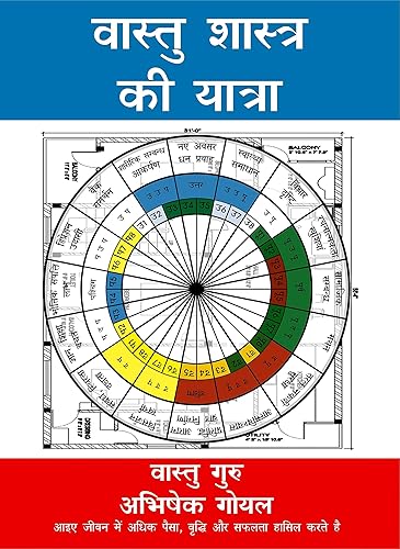 Vastu Shastra Ki Yatra: Ek Kitab Sampurna Vastu Gyan Ke Sath (Hindi Edition)